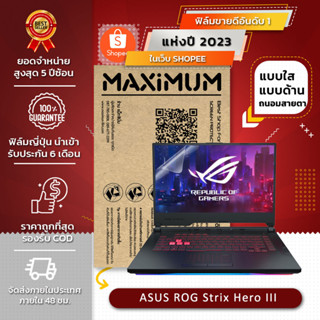 ฟิล์มกันรอย คอม โน็ตบุ๊ค รุ่น ASUS ROG Strix Hero III  (ขนาดฟิล์ม 15.6 นิ้ว : 34.5 x 19.6 ซม.)