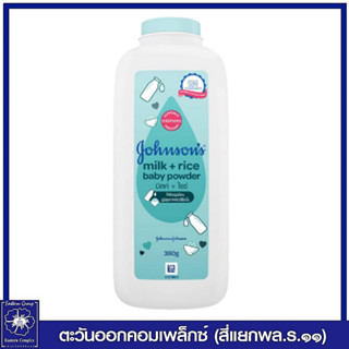 จอห์นสัน แป้งเด็ก มิลค์แอนด์ไรซ์ (สีฟ้า) 200 กรัม 1743