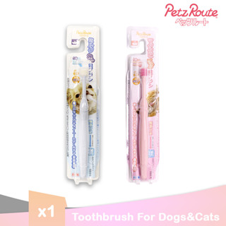 [Petz Route Toothbrush for dogs แปรงสีฟัน 360 องศา สำหรับสุนัข นำเข้าจากประเทศญี่ปุ่น สีฟ้า X1 ชิ้น]