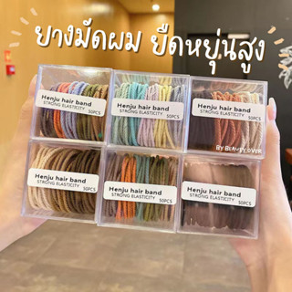 ✨พร้อมส่งจากไทย✨ยางมัดผมยืดหยุ่นสูง 50เส้น ใช้ได้นาน ไม่กินผม