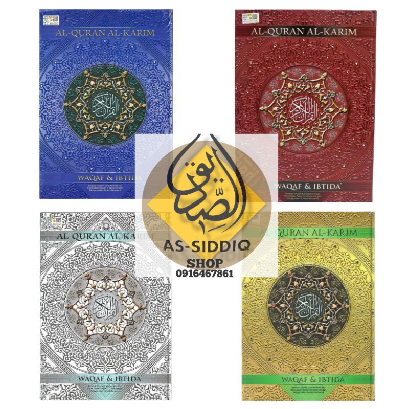 อัลกุรอาน อุษามณี AL-QURAN Waqaf ibtida'