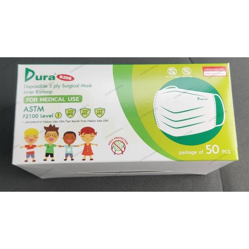 หน้ากากเด็กโตยี่ห้อdura (แพ็ค2กล่อง100ชิ้น) สินค้าขายดีอันดับหนึ่ง
