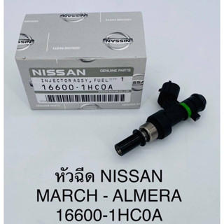 OEM  16600-1HC0A  หัวฉีด March ปี10-20 , Almera ปี11-20 (ราคา/1ชิ้น)  รับประกัน3เดือน