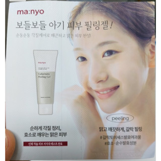 Manyo Galactomy Enzyme Peeling Gel 2ml