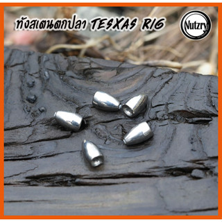 ตะกั่วทังสเตน (Tungsten ทังสเตน) ตกปลา Texas rig ตะกั่วเท็กซัส เดินหนอน ตกปลาช่อน