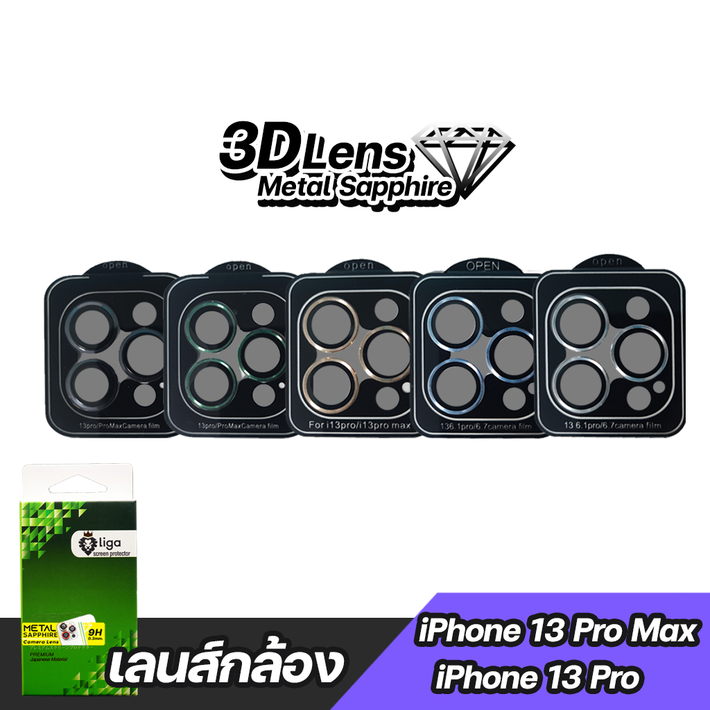 เลนส์กล้อง Liga Metal Sapphire for iPhone 13 Pro Max (มีบอร์ด)
