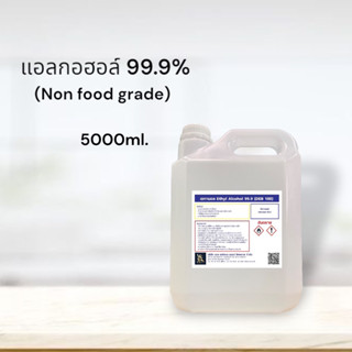 Ethanol 99.9% หรือ Ethyl Alcohol 99.9% (DEB) 5000 ml. สีใส