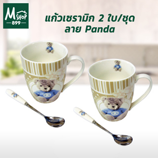 แก้วเซรามิก 1 ใบ  Panda + ช้อนสแตนเลส (ซื้อ 2 สุดคุ้ม)