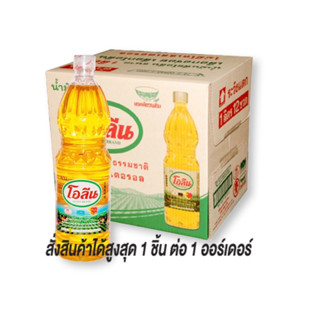 โอลีน นํ้ามันปาล์ม 1 ลิตร x 12 ขวด