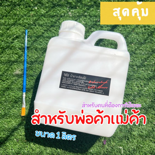 [สุดคุ้มสำหรับต้องการใช้เยอะ]น้ำยาเคลือบไม้รองเท้าBirkrnstock