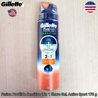 Gillette® Fusion ProGlide Sensitive 2 in 1 Shave Gel, Active Sport 170 g ยิลเลตต์ เจลโกนหนวด สำหรับผู้ชาย