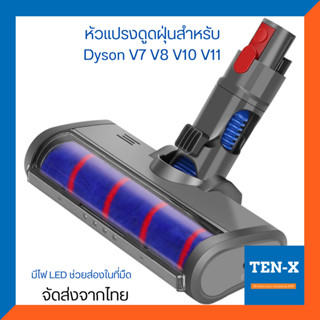 หัวดูดฝุ่น สำหรับ Dyson V7 V8 V10 V11 หัวแปรงดูดฝุ่น อะไหล่ Dyson มีไฟ LED ช่วยส่องหาฝุ่นในที่มืดได้ - ฺBrush Head