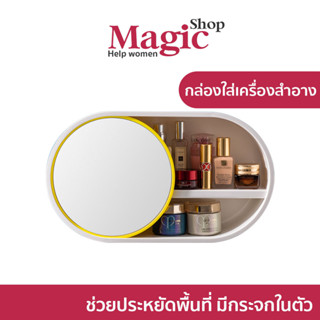 กล่องใส่เครื่องสำอาง ตู้ใส่เครื่องสำอาง แบบมีกระจก (SP101)