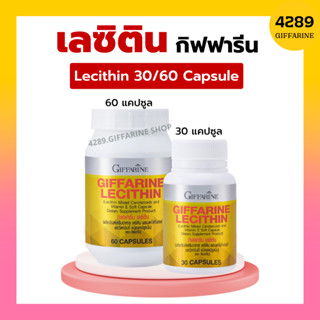 เลซิติน กิฟฟารีน Lecithin Giffarine ผสมแคโรทีนอยด์ และวิตามินอี บำรุงตับ