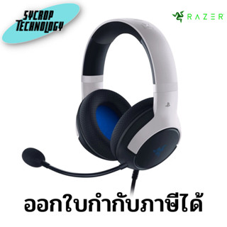 หูฟัง HEADSET RAZER KAIRA X FOR PLAYSTATION ประกันศูนย์ เช็คสินค้าก่อนสั่งซื้อ