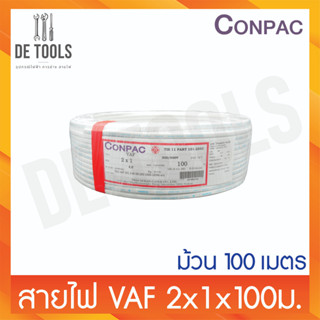 CONPAC สายขาวVAF 2x1x100เมตร