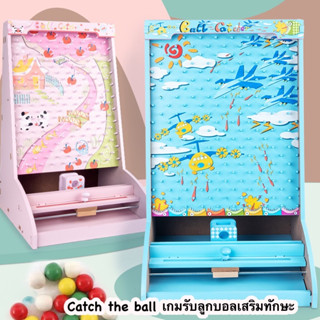 พร้อมส่ง!! Catch the ball เกมส์รับลูกบอลเสริมทักษะ