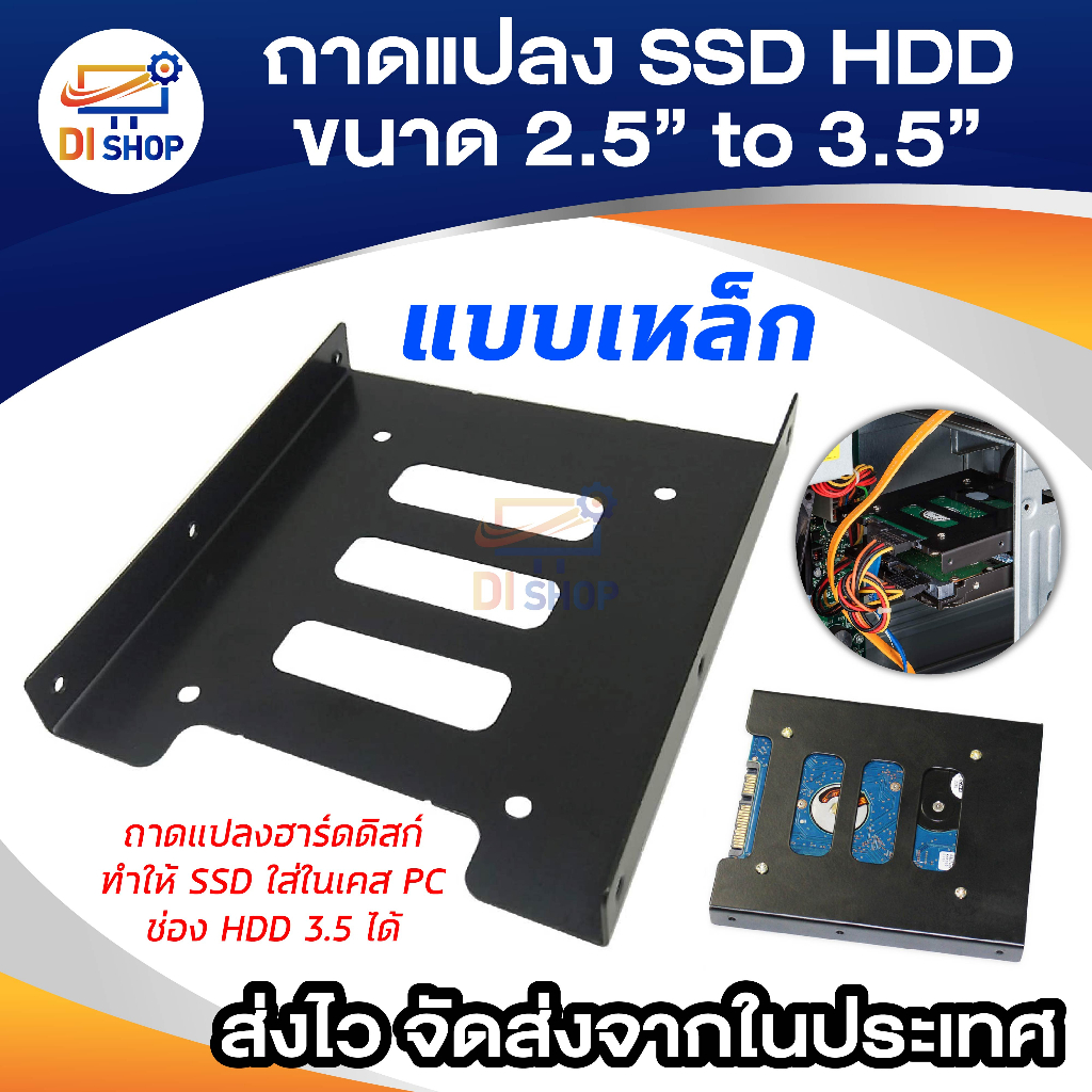 ถาดแปลงฮาร์ดดิสก์ / SSD ขนาด 2.5 to 3.5 แปลงช่องเสียบ HDD แปลงขนาด ฮาร์ดดิส ถาดแปลงขนาด HDD / SSD
