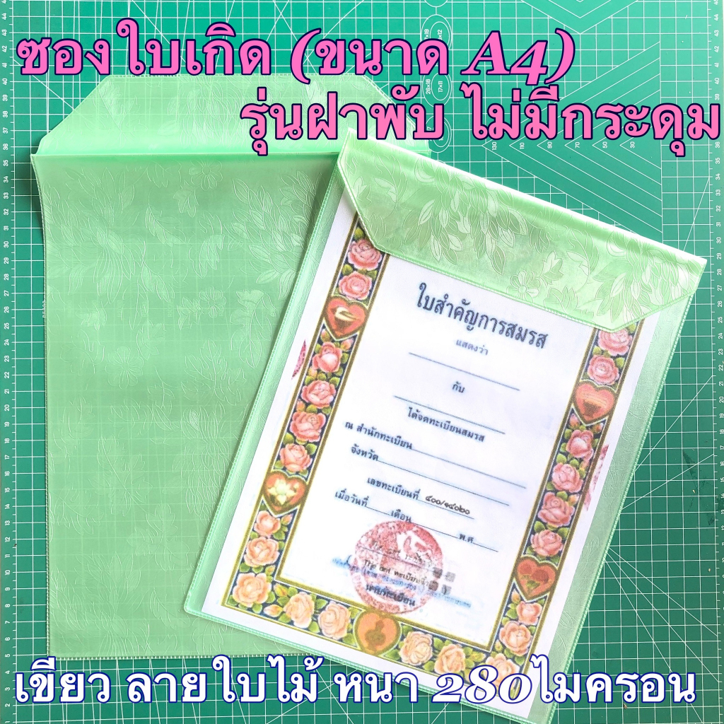 (ไม่มีกระดุม) ซองใส่ใบเกิด  ทะเบียนสมรส  ซองอเนกประสงค์ พลาสติกPVC ขนาดA4 ฝาพับ ไม่มีกระดุม - รูปที่ 4