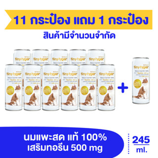 TINY TYGER GOAT MILK นมแพะสด100% เสริมทอรีน 245 มล. 12 กระป๋อง