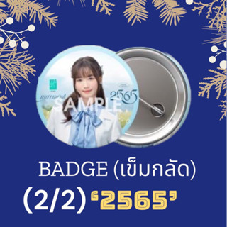 (2/2) badge 2565 cgm48 ปิ้ง เหมย ทูแบม พะแพง นานา จิงจิง ลูกเกด ไข่หวาน ปาริมะ เอมม่า