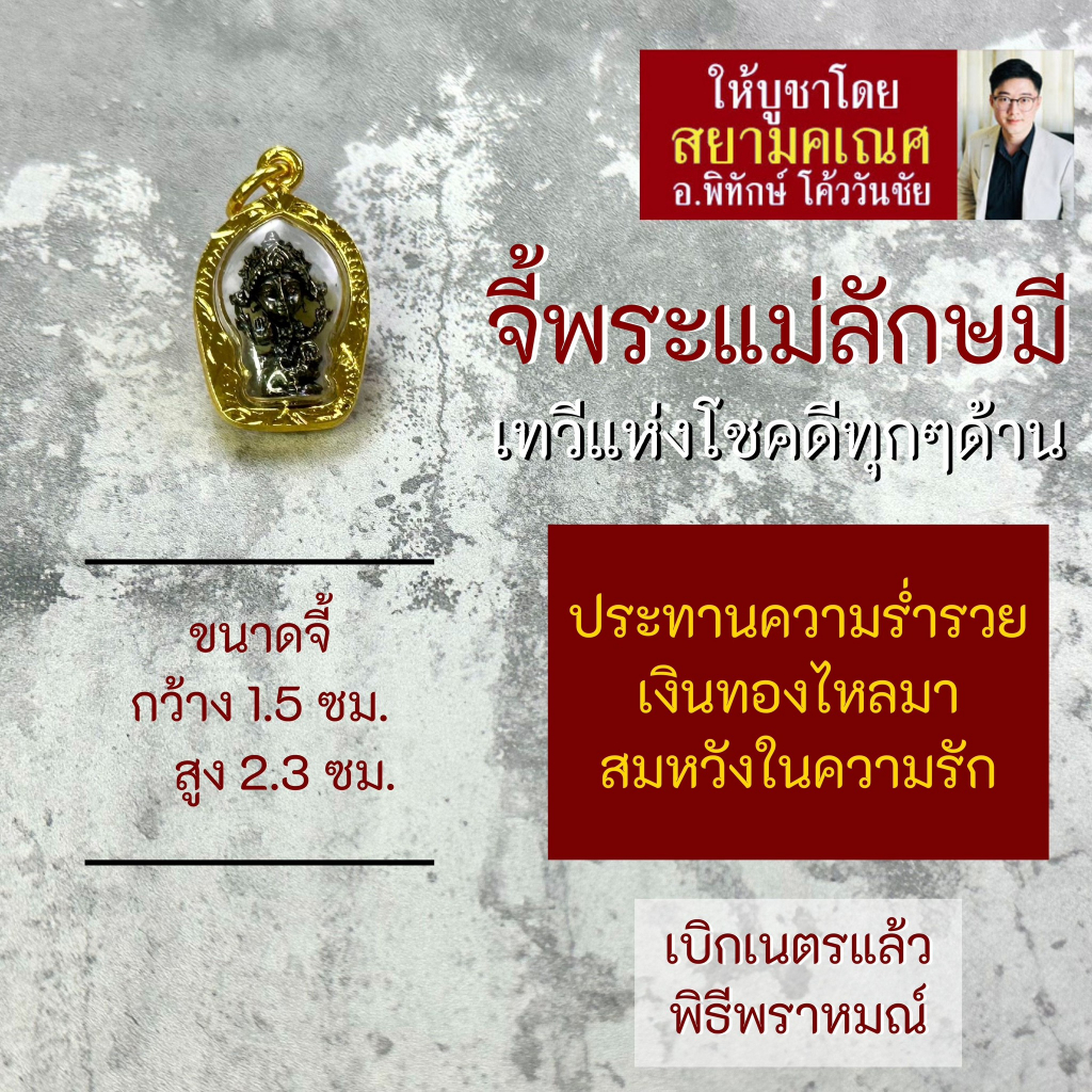 จี้พระแม่ลักษมี ประทานทรัพย์ ประทานความรักสมหวัง HC-L-805 แบบห้อยคอ การเงินร่ำรวย การงาน ความรักราบรื่นเสริมดวง การเงิน