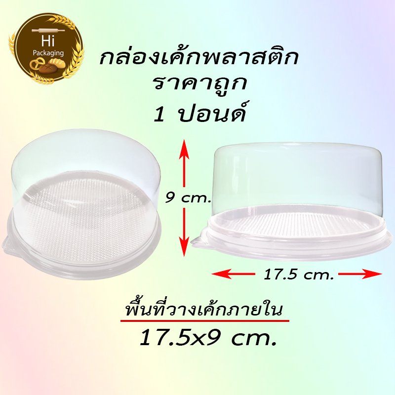 กล่องเค้ก 1 ปอนด์ 200 ชุด *สั่งได้แค่ 1ลัง ต่อออเดอร์* ยกลัง ราคาส่ง ราคาถูก รูปที่ 3