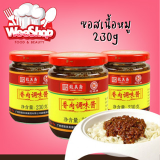 ซอสหมัก ซอสเนื้อหมู ซอส ปรุงอาหาร 230g เครื่องปรุงจีน ยี่ห้อ Jammy Chai