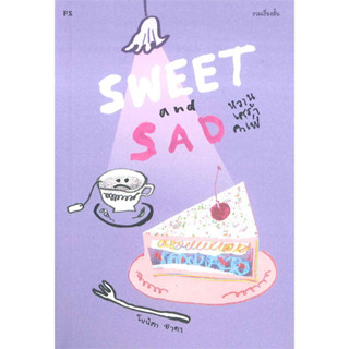 หนังสือ SWEET and SAD หวานเศร้าคาเฟ่ - P.S.