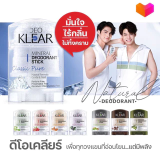 (ใช้โค้ดเหลือ 32.-) Deoklear ดีโอเคลียร์ Mineral Deodorant Stick (60g) มิเนอรัล ดีโอโดแรนท์ โรลออน สารส้ม