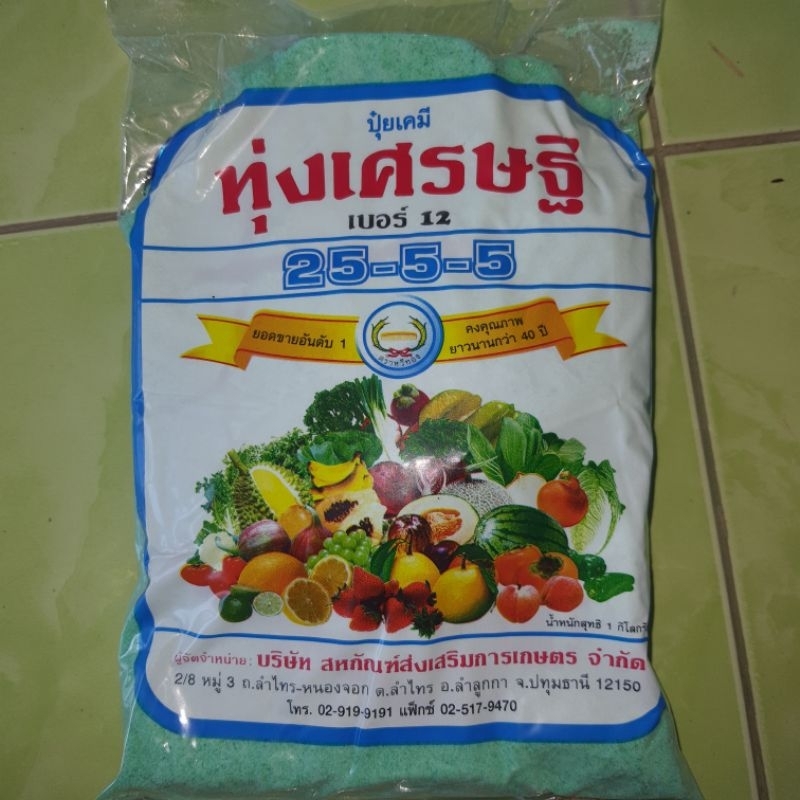 ปุ๋ยเกร็ด ทุ่งเศรษฐี 25-5-5 ปุ๋ยเกร็ด