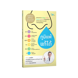 Freemindbook หนังสือ ภูมิแพ้แก้ได้