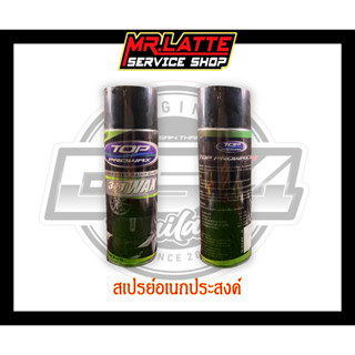 Top Prowax3in1 สเปรย์อเนกประสงค์