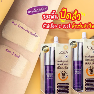 SoLaครีมซอง ยกกล่อง 7มล. 6ซอง เบอร์30