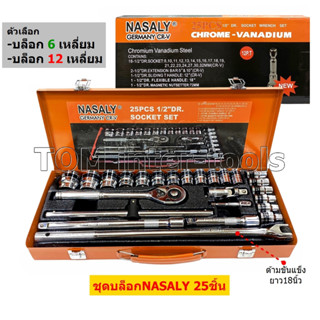 ชุดบล็อก NASALY 25ชิ้น ประแจบล็อก 4หุน(1/2) เครื่องมือช่าง SOCKET WRENCH SET (Anton)