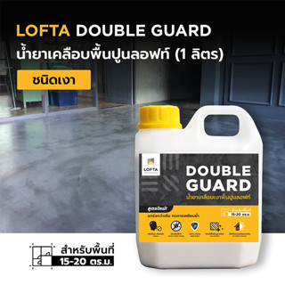 LOFTA Coating Liquid น้ำยาเคลือบเงา สูตรน้ำ สำหรับพื้นและผนัง (ปูนลอฟท์)