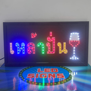 ป้ายไฟ LED เหล้าปั่น ป้ายไฟร้าน ไฟประดับตกแต่ง (มีสินค้าพร้อมส่ง)