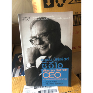 วอเร็น บัฟเฟตต์ ซีอีโอ : The Warren Buffett CEO ผู้เขียน Robert P. Miles ผู้แปล ดร. กุศยา ลีฬหาวงศ์