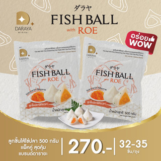 🔥ขายดี ส่งตจว 🔥 ดารายะ ลูกชิ้นปลาไส้ไข่ปลา 500 กรัม x 2 แพ็ค…
