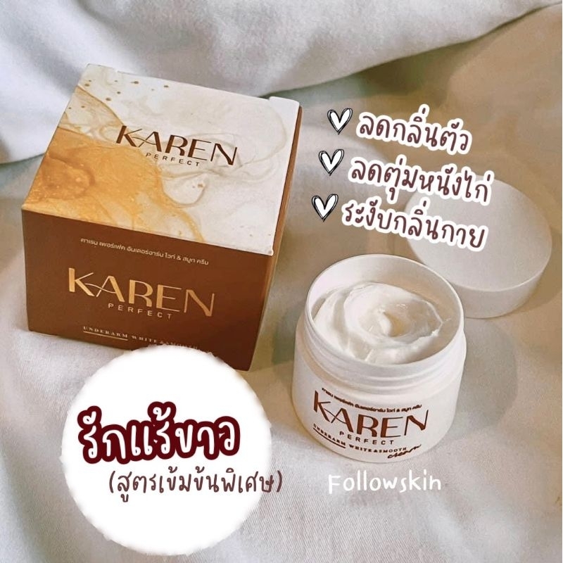 ☘️KAREN PERFECT☘️ไวท์&สมูท ครีม ครีม whitening สำหรับใต้วงแขน ขาหนีบ และข้อพับดำ ชฝทำให้ขาวขึ้นไม่แห