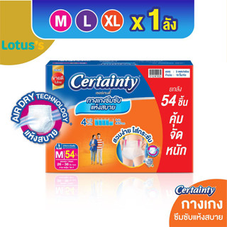 CERTAINTY เซอร์เทนตี้ กางเกงอนามัย เดย์แพ้นส์ SUPER SAVE BOX (ลังละ3แพ็ค)