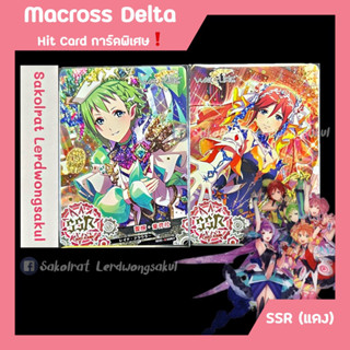 SSR แดง ✨ Macross Delta 💖 มาคลอส เดลต้า 💖 การ์ดสะสม การ์ดเกม การ์ดการ์ตูน การ์ดอนิเมะ