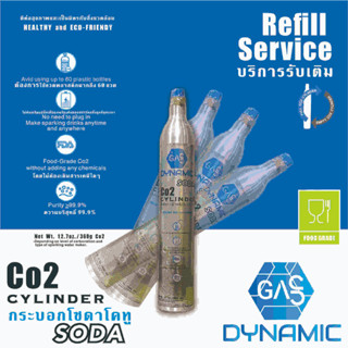 Soda Stream กระบอกสูบ Co2 บริการรับเติม