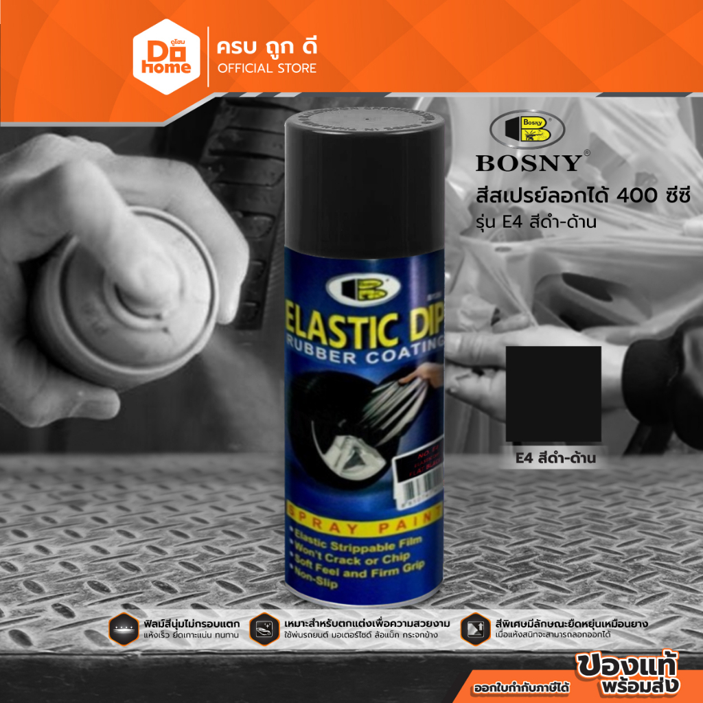 BOSNY สีสเปรย์ลอกได้ 400CC รุ่น E4 สีดำ-ด้าน |CAN|