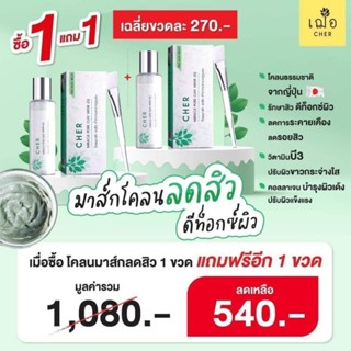 😀1 แถม1😀 เฌอ Cher Miracle pore clay mask โคลนพอกหน้าลดนิว 45g