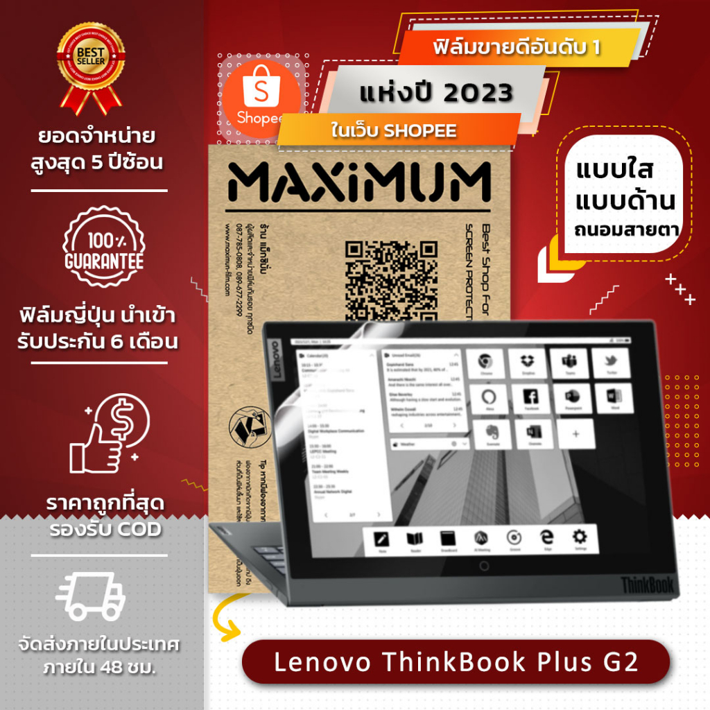 ฟิล์มกันรอยโน๊ตบุ๊ค รุ่น Lenovo ThinkBook Plus G2 (Set :หน้าจอด้านใน 29.4 x 19.2 ซม. หน้าจอด้านนอก 29.3 x 18.2 ซม.)