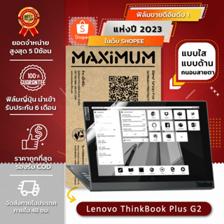 ฟิล์มกันรอยโน๊ตบุ๊ค รุ่น Lenovo ThinkBook Plus G2 (Set :หน้าจอด้านใน 29.4 x 19.2 ซม. หน้าจอด้านนอก 29.3 x 18.2 ซม.)