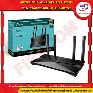 เร้าเตอร์ Router TP-Link Archer AX53 AX3000 Dual Band Gigabit Wi-Fi 6 Router สามารถออกใบกำกับภาษีได้