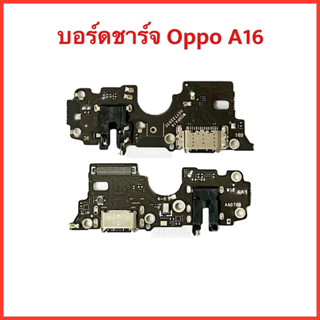 แพรชาร์จ+สมอลทอร์ค+ไมค์ Oppo A16 |สินค้าคุณภาพดี