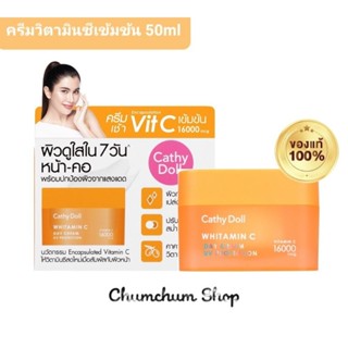 Sale! Whitamin C Day cream 50ml ไวท์ทามินซีเดย์ครีม Cathy doll เคที่ดอลล์